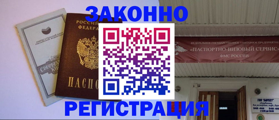 прописка штамп в Кувандыке